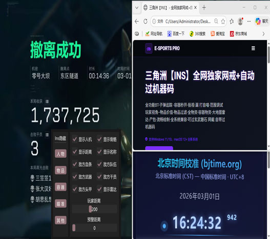 三角洲行动透视下载透视自瞄效果